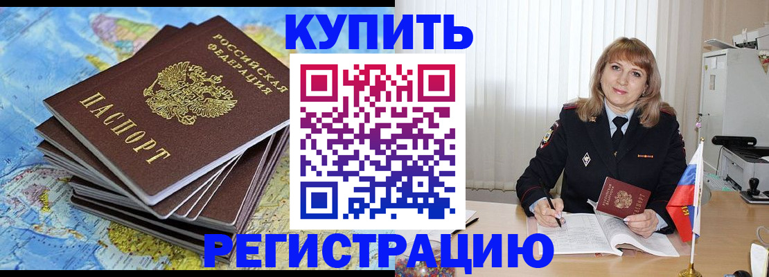 прописка для военкомата в Гороховце